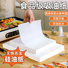 长方形吸油纸垫纸烧烤纸 耐高温烘焙油纸 食品级硅油纸烤盘烤肉纸