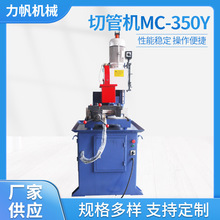 全自动切管机MC-350Y管端成型机械厂家不锈钢方管圆管数控切管机