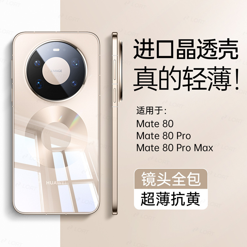 Transparent Electroplated Tpu Suitable for Huawei Mate80 Phone Case, Full Coverage, Simple Design, New Anti-Drop Soft Case for Mate70Pro
