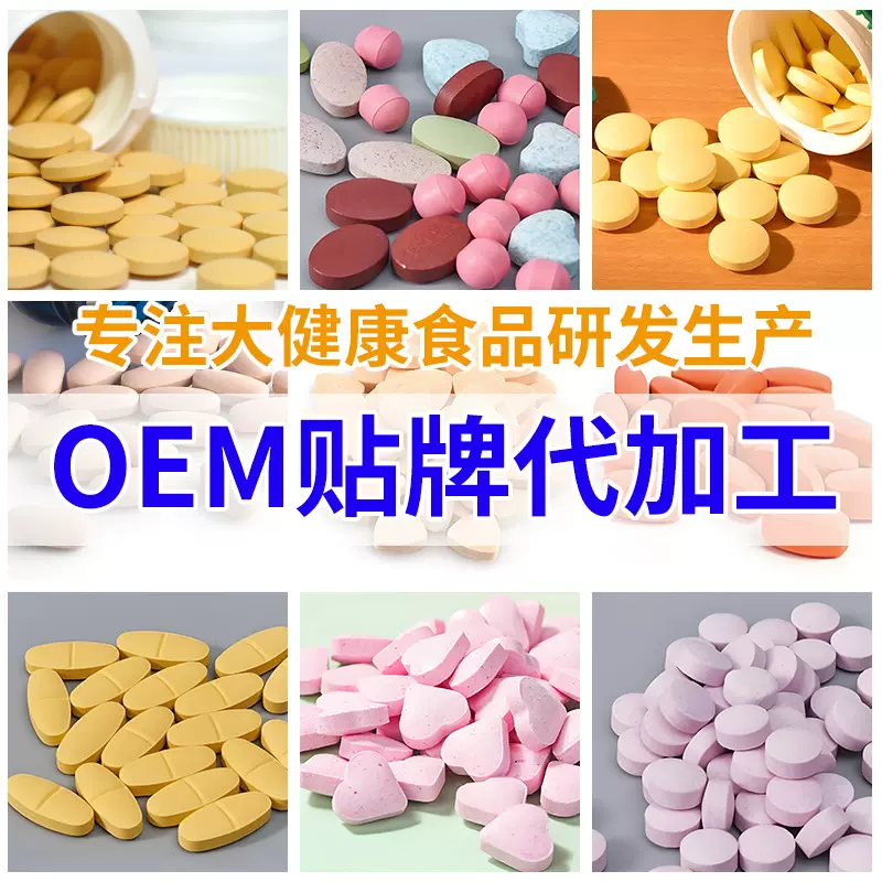 定制各种剂型压片圆形椭圆形oem异性压片糖果大小规格均可定制