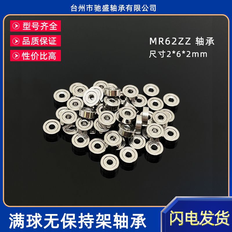 微型滚珠轴承MR62ZZ-2 692-2 尺寸2*6*2mm四驱车滚珠小轴承航模型