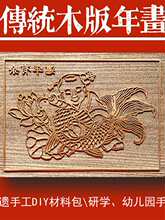 门神木版年画雕版模具拓片研学体验拓印福字非遗手工DIY材料