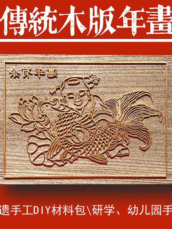 门神木版年画雕版模具拓片研学体验拓印福字非遗手工DIY材料