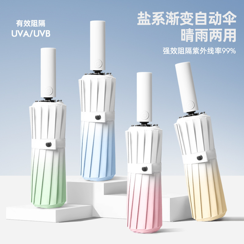 16骨全自动加大三折雨伞防晒遮阳伞渐变折叠雨伞广告LOGO图案印花
