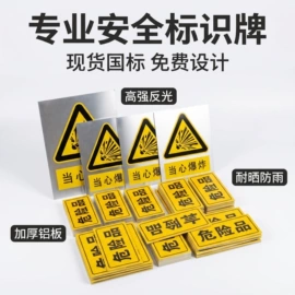 交通安全标识;其他安全标识;安全生产标识