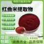 量大红曲洛伐他汀提取物