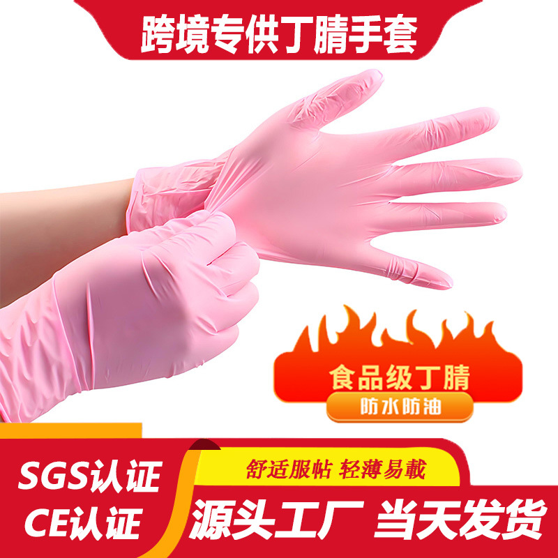 厂家直供浅粉色丁腈手套加厚食品级丁腈手套家庭清洁烹饪现货速发