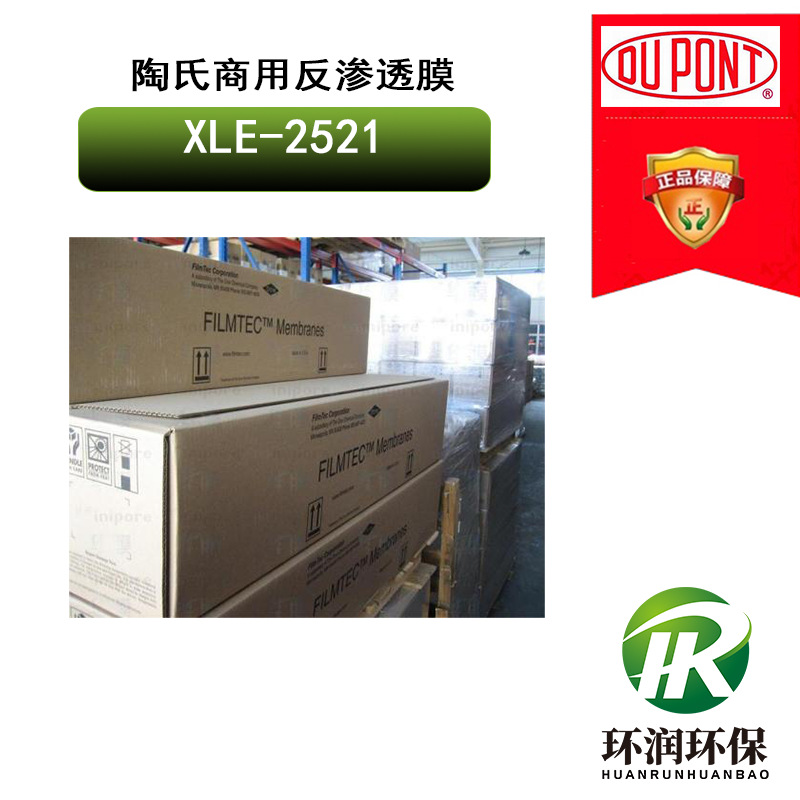 陶氏商用反渗透膜XLE-2521 商用极低能耗RO膜