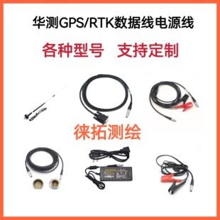 RTK�ƿ�B�Ӿ�GPS���C���̨DL6/8�Դ���A�Ӿ�DL5-C1������