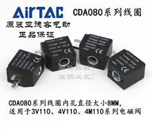 原装亚德客 4V110线圈 CDA080B CDA080A CDA080F CDA080C CDA080E