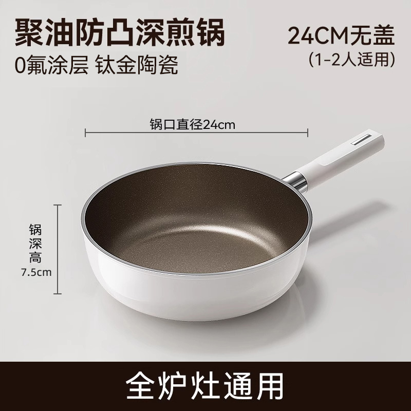 新款钛陶瓷不粘锅家用0氟涂层煎炒锅多功能牛排锅通用炉灶平底锅|undefined