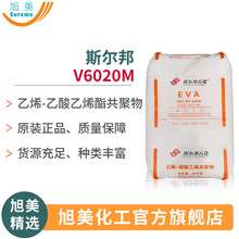 斯尔邦 VEA V6020M耐低温耐老化 电线电缆 管材 原料 EVA UE2806