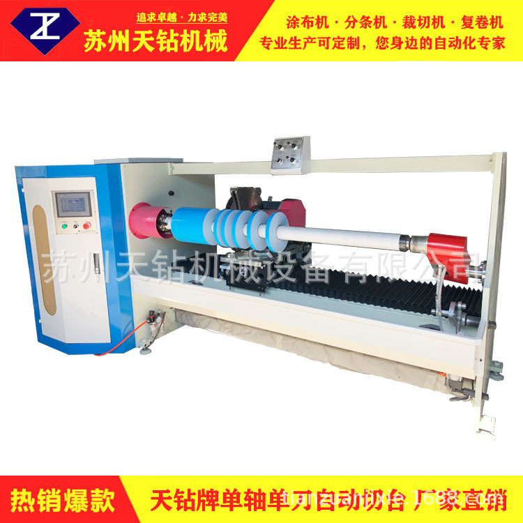 太仓厂家供应opp胶带特种胶带分切机/单轴切台/全自动分切机