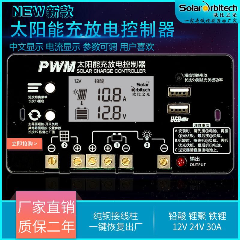 新品太阳能控制器 光伏板充电管理 中文显示 12V 24V通用 30A其它