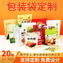 牛肉干茶叶铝箔真空休闲零食自立包装袋彩印干果食品包装袋定制