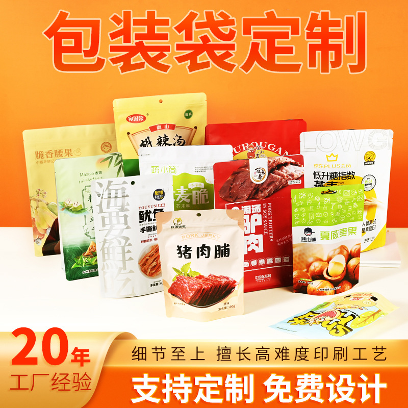 牛肉干茶叶铝箔真空休闲零食自立包装袋彩印干果食品包装袋定制