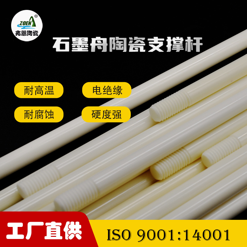 PECVD舟专属 耐高温 陶瓷棒 氧化铝螺纹杆  M8*453常年现货