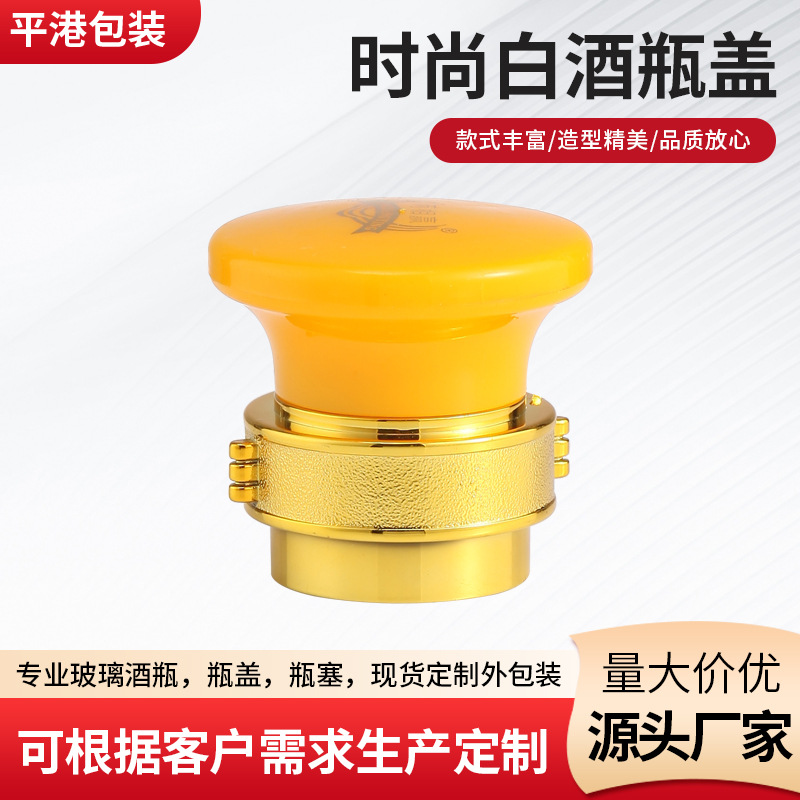 通用型白酒瓶盖子高端白酒瓶盖创意密封白酒瓶盖1斤装酒瓶配套盖