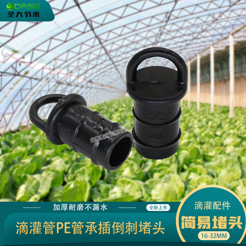 滴灌帶堵頭 大棚大田灌溉施肥滴灌帶滴灌管16pe快速連接承插管堵 滴灌帶堵頭 大棚大田灌溉施肥滴灌帶滴灌管16pe快速連接承插管堵