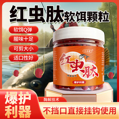 Gudaoxiang 赤虫ペプチドソフトベイトペレット釣り巣材野生釣り黒坑フナ鯉草鯛釣り大きな魚の餌