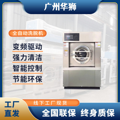 [全自动洗脱20公斤工业洗衣机投币滚筒智能洗衣机酒店干洗店厂家]
