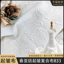 春亚纺压花起皱复合立体褶皱涤纶面料棉衣箱包包家纺布料布匹服装