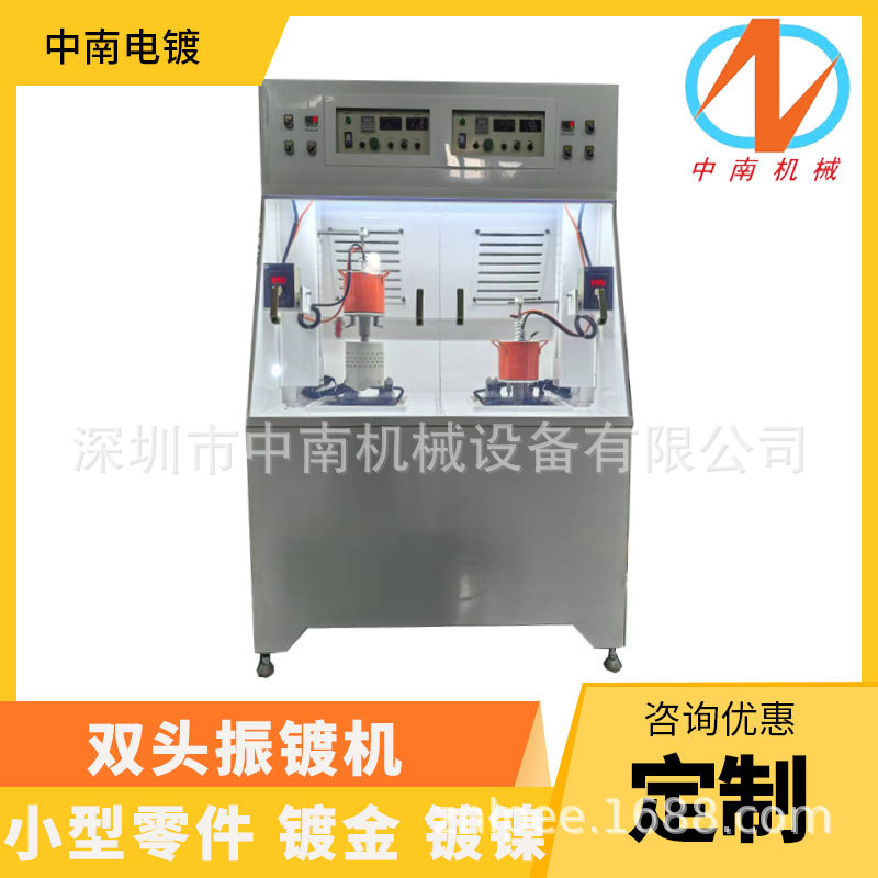 双头振镀机震镀机电镀设备镀金机精密电镀镀镍镀铬镀锌真空电镀