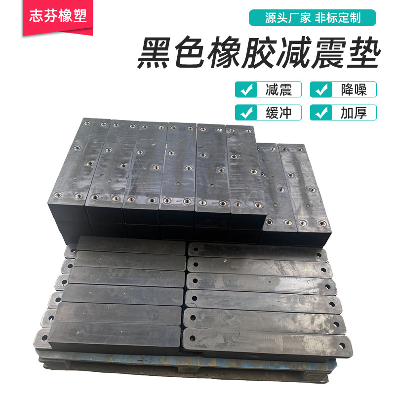 橡胶减震垫方条打孔加厚橡胶板工业机器设备减震缓冲垫块厂家批发