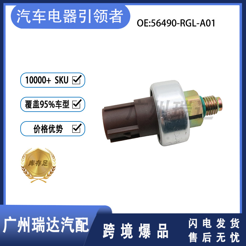 56490 - RGL-A01 Interruptor de presión de la bomba de refuerzo del sensor de presión de aceite de dirección del automóvil Honda