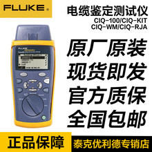 ������FLUKE CIQ-100/CIQ-KIT/CableIQ-100��|�W���yԇ�xCIQ-KRQ