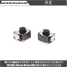 NSֱ switch LRII΢_P  3DS 3DSLL 2LI RI_P