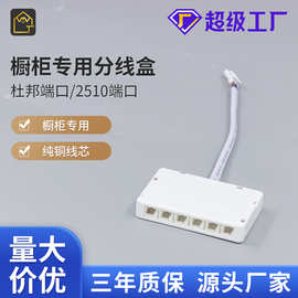 厂家现货LED橱柜灯分线盒接线盒杜邦4/6/10/12孔2510低压5V12V24V
