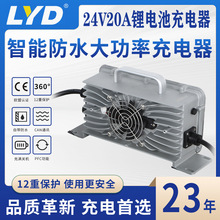 24V20A防水充電器電摩房車儲能電池沙灘車割草機鋰電池防水充電器