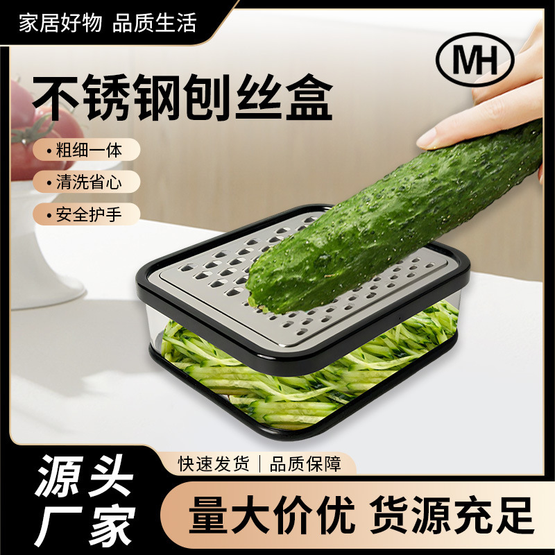 不锈钢刨丝盒 土豆切丝器瓜刨蔬果擦丝器 多用途切菜器厨房小工具|undefined