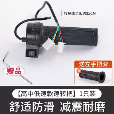 Electric Tricycles, Universal Throttle — Other Electric Vehicle Accessories - speed-control-knob-comfortable-grip-high-medium-and-low-speed-models-free-wrench-pair