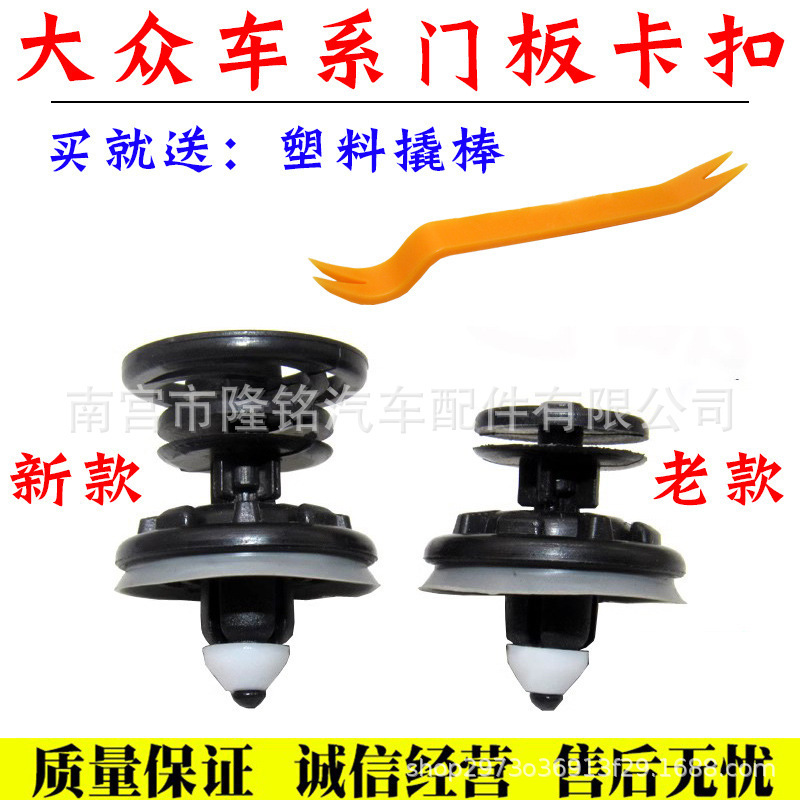 Car door panel bumper plastic buckle suitable for Volkswagen Golf Teng Magotan Passat Tiguan Touran