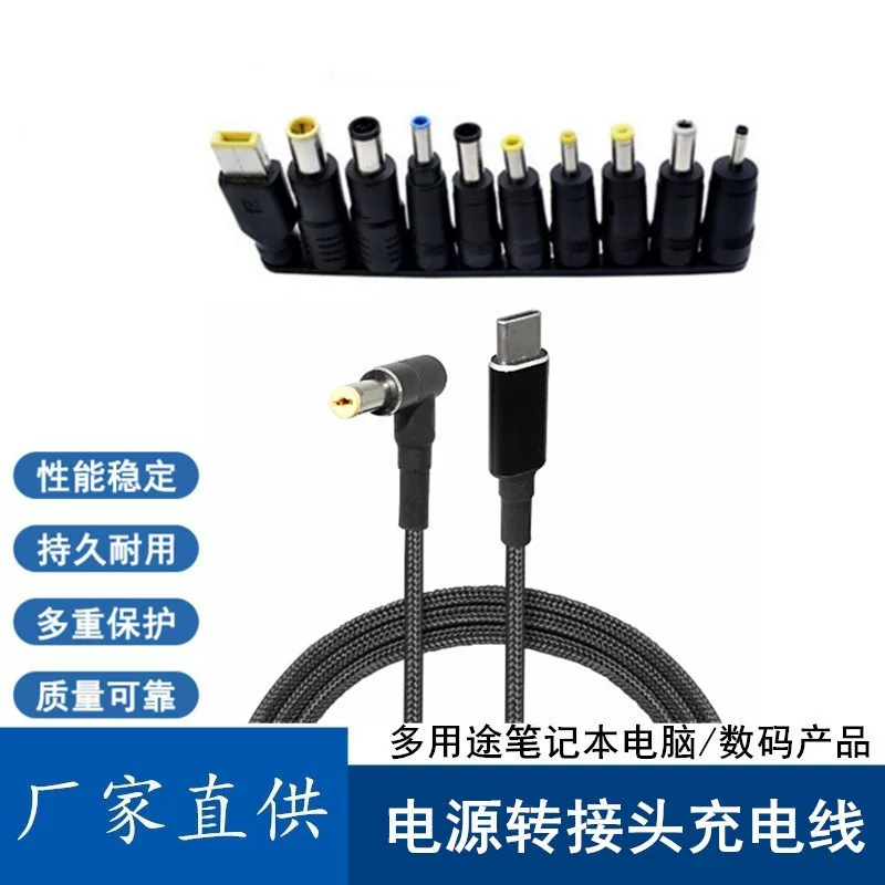 100W notebook computer adapter PD seduce fast charging conversion line Type-C round port DC power supply