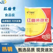 科隆红曲黄食品级色价100天然微生物提炼肉制品果蔬蛋白饮料调色