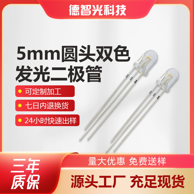Two-color LED indicator lamp