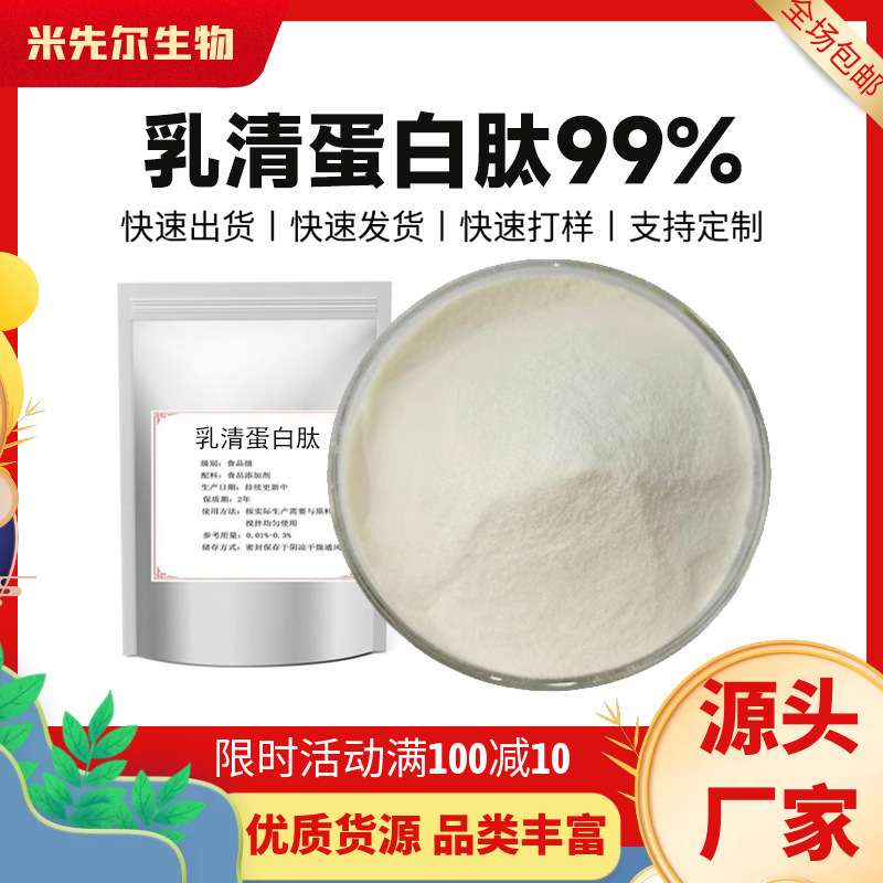 Whey protein peptide 99% whey protein powder small molecule active peptide <1000Da nutritional supplement manufacturer in stock