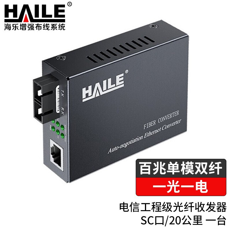 百兆单模双纤一光一电SC口转换器1台 传输距离20km 1310/1550nm