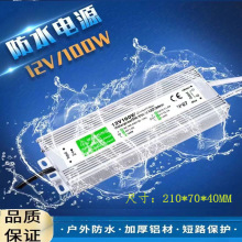 led���V��Ͷ����m����12V8.3A100W�O�؟��l�􎧷�ˮ�a���_�P�Դ