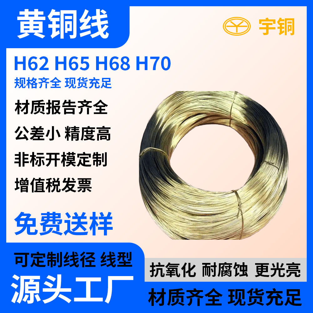 H62铆钉黄铜线 拉链用铜扁线 H65半硬黄铜板