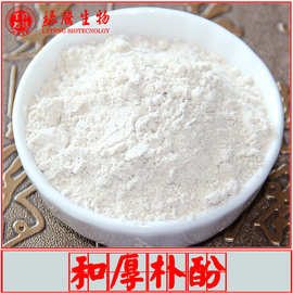 和厚朴酚98% 绿腾生物 厚朴提取物 100g/袋 量大从优 35354-74-6