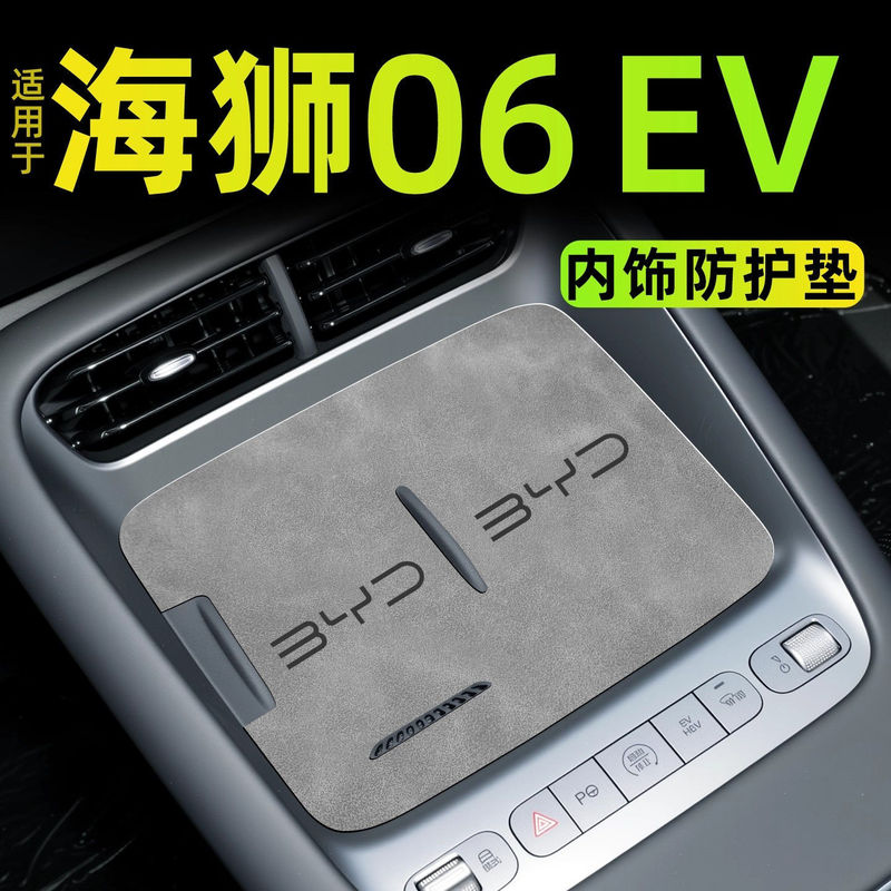 25款海狮06EV车载无线充电垫中控垫汽车内饰改装件配件水杯垫用品|undefined