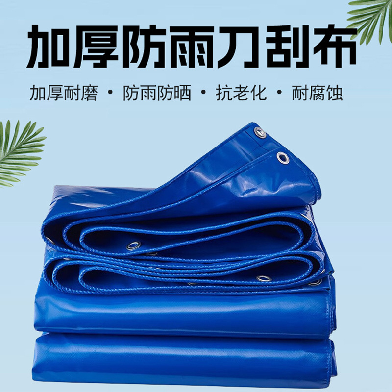 篷布防水防雨布加厚货车帆布棚布防水布雨布防晒蓝色刀刮布帐篷