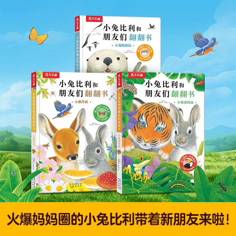 当当网正版童书乐乐趣幼儿早教亮丽精美触摸书:小兔比利小熊波比0|undefined