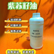 厂家供应，紫苏籽油  天然植物油 亚麻酸含量高 量大从优