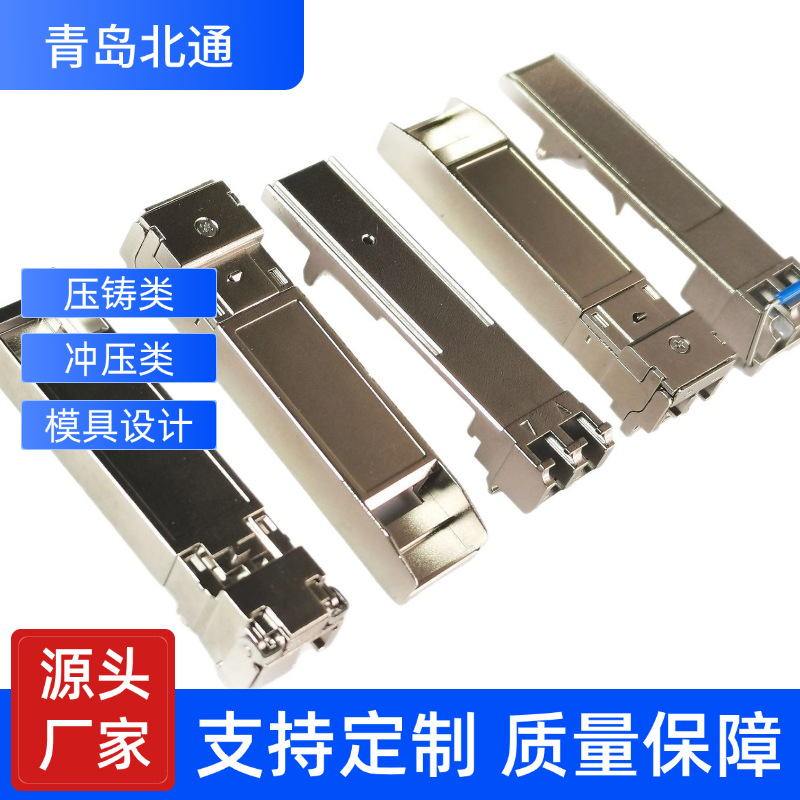 SFP光模块外壳光纤连接器外壳锌合金压铸件五金冲压件可来图来样