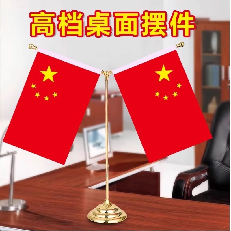 厂家批发办公桌旗Y型T型水晶金色国旗桌面摆件小国旗小党旗旗架|undefined